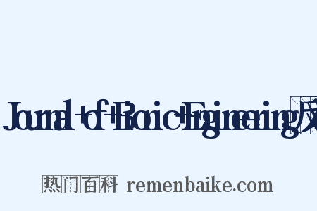 Journal+of+Bionic+Engineering反义词是什么意思的图片